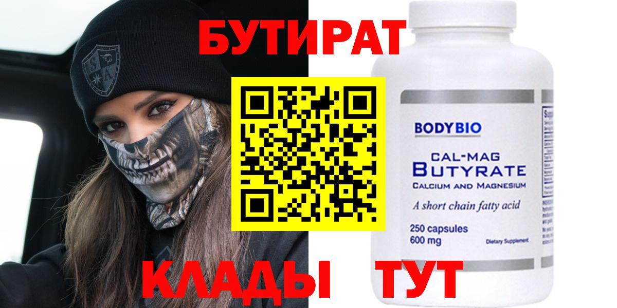 Бутират вода Выкса