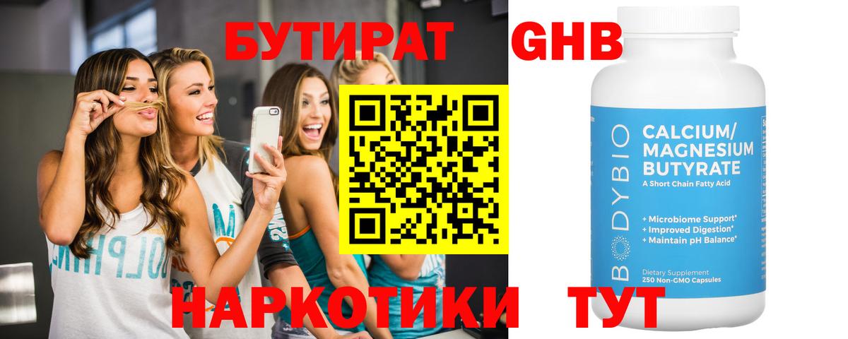 Выкса  БУТИРАТ BDO  Бутират  Вход с VPN 