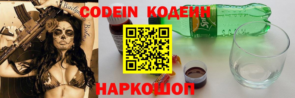 Выкса  Кодеиновый сироп Lean Purple Drank  Codein Purple Drank  Вход с VPN 