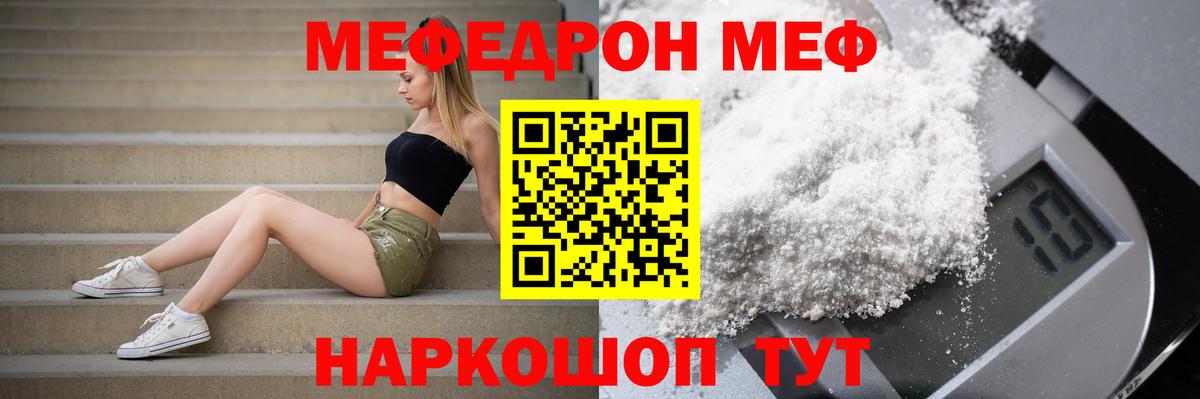 МЕФ  МЯУ-МЯУ мяу мяу  Вход с VPN  Выкса 