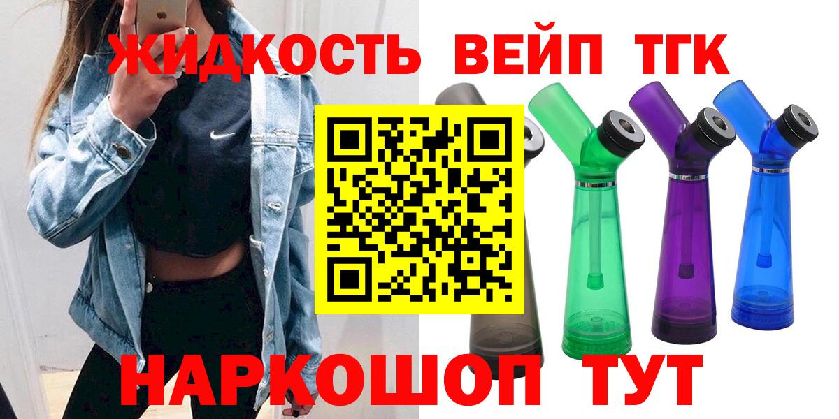 Выкса  ТГК THC oil  Вход с VPN  Дистиллят ТГК жижа 